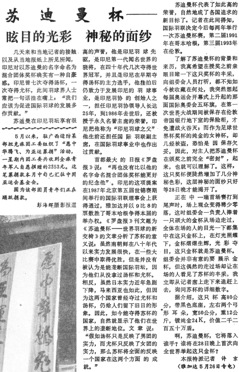 苏迪曼杯.png