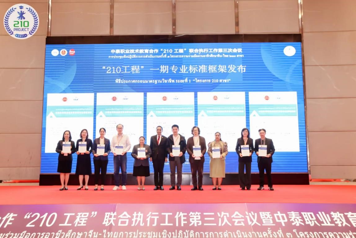 学院受邀参加中泰职业技术教育合作“210工程”联合执行工作第三次会议暨中泰职业教育交流合作学术研讨会